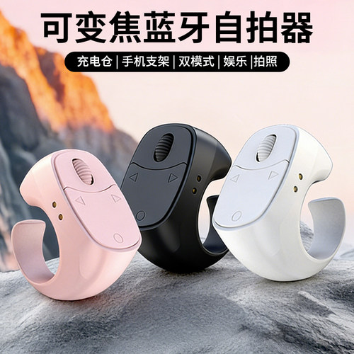 手机蓝牙滚轮遥控器刷视频拍照