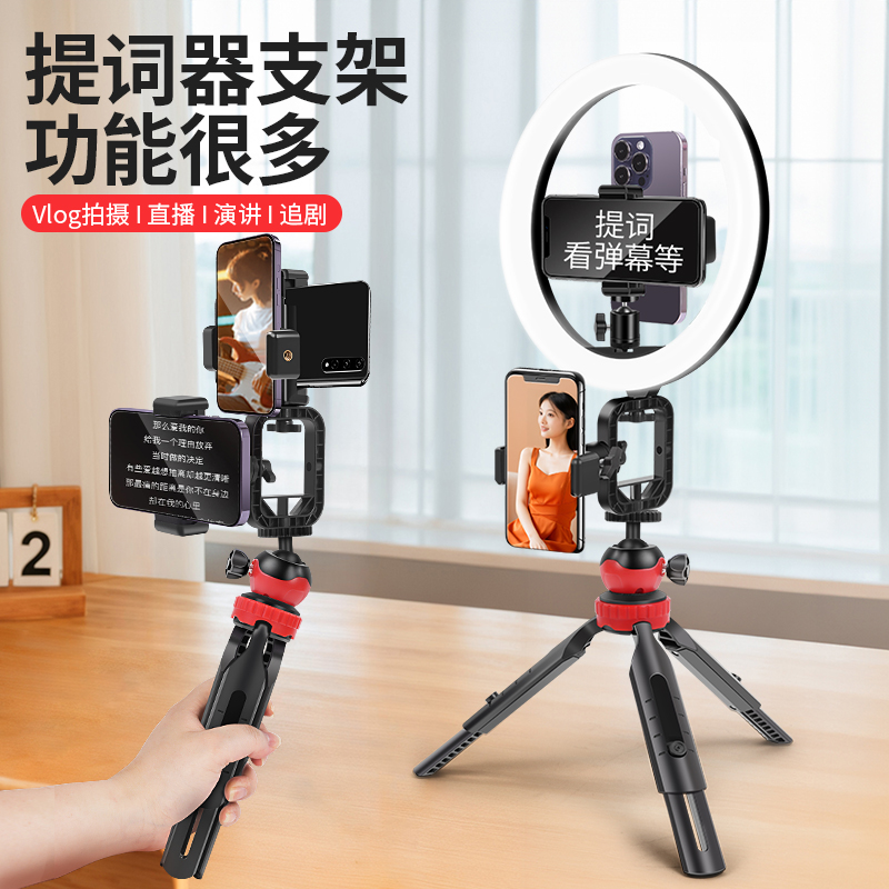 手持多机位手机直播提词器支架口播专业拍摄支架双面手机夹桌面支撑架三脚架通用多功能拍视频字幕教学