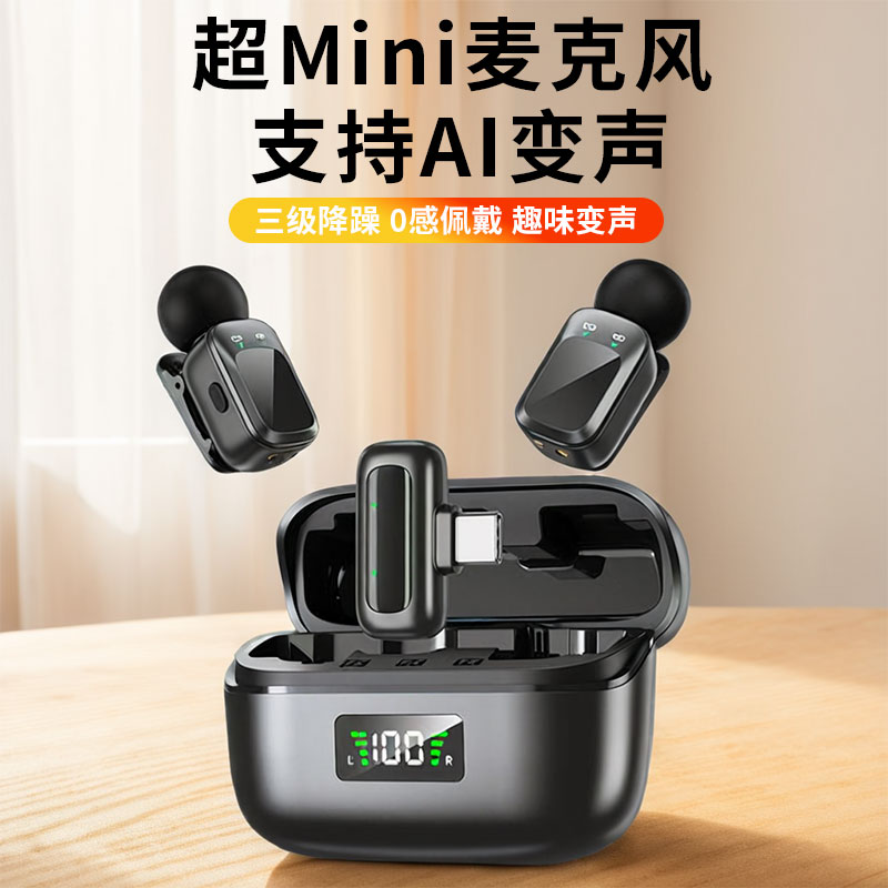 AI变声迷你无线领夹式麦克风充电仓隐形直播收音录音麦2025新款