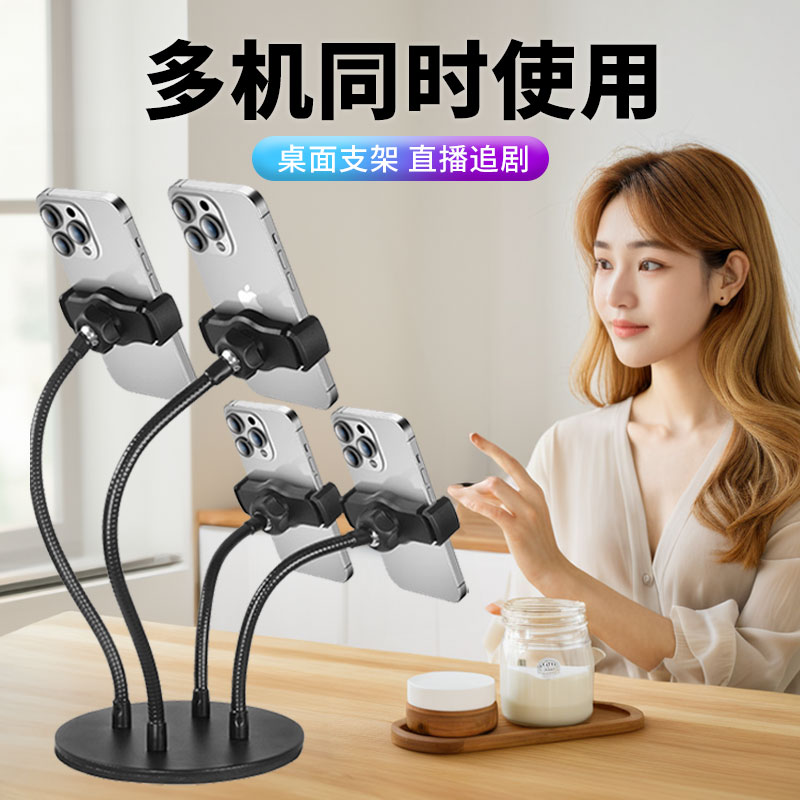 多机位直播专用手机支架圆盘金属软管双机位支撑架四机位架主播网红多台手机置放多个手机直播