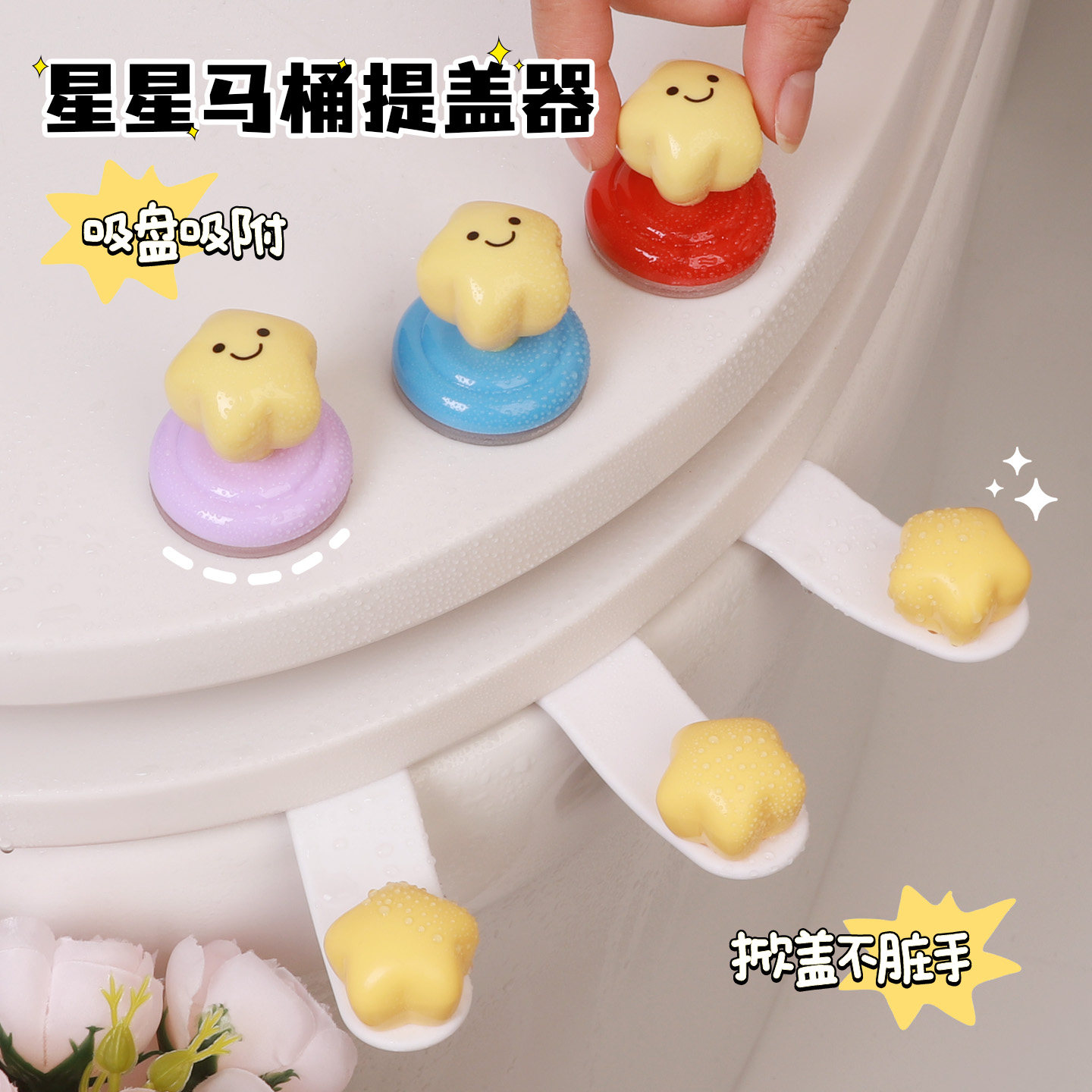 吸盘马桶提盖器不脏手卫生间坐便盖提拉手高颜值厕所马桶掀盖神器,家庭/个人清洁工具,马桶提盖器,淘宝优惠券,粉丝福利购,淘宝优惠卷