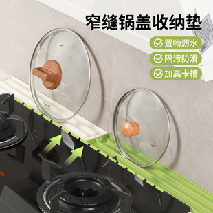 窄缝锅盖收纳垫厨房台面灶台锅铲菜板多功能收纳置物垫防滑沥水垫