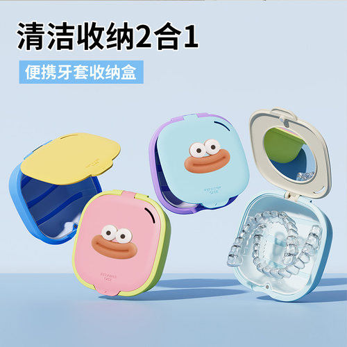 便携牙套收纳盒透气防异味防菌