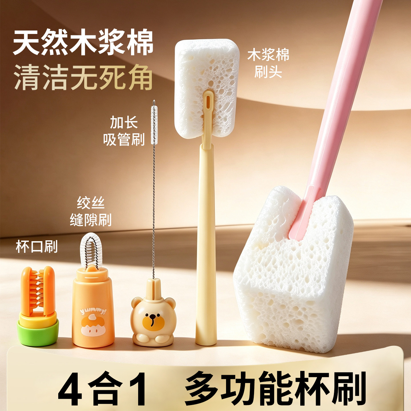 杯刷水杯清洗神器木浆棉四合一图片