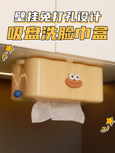 吸盘式纸巾盒卫生间免打孔壁挂式洗脸巾收纳盒卡通云朵厕所抽纸盒