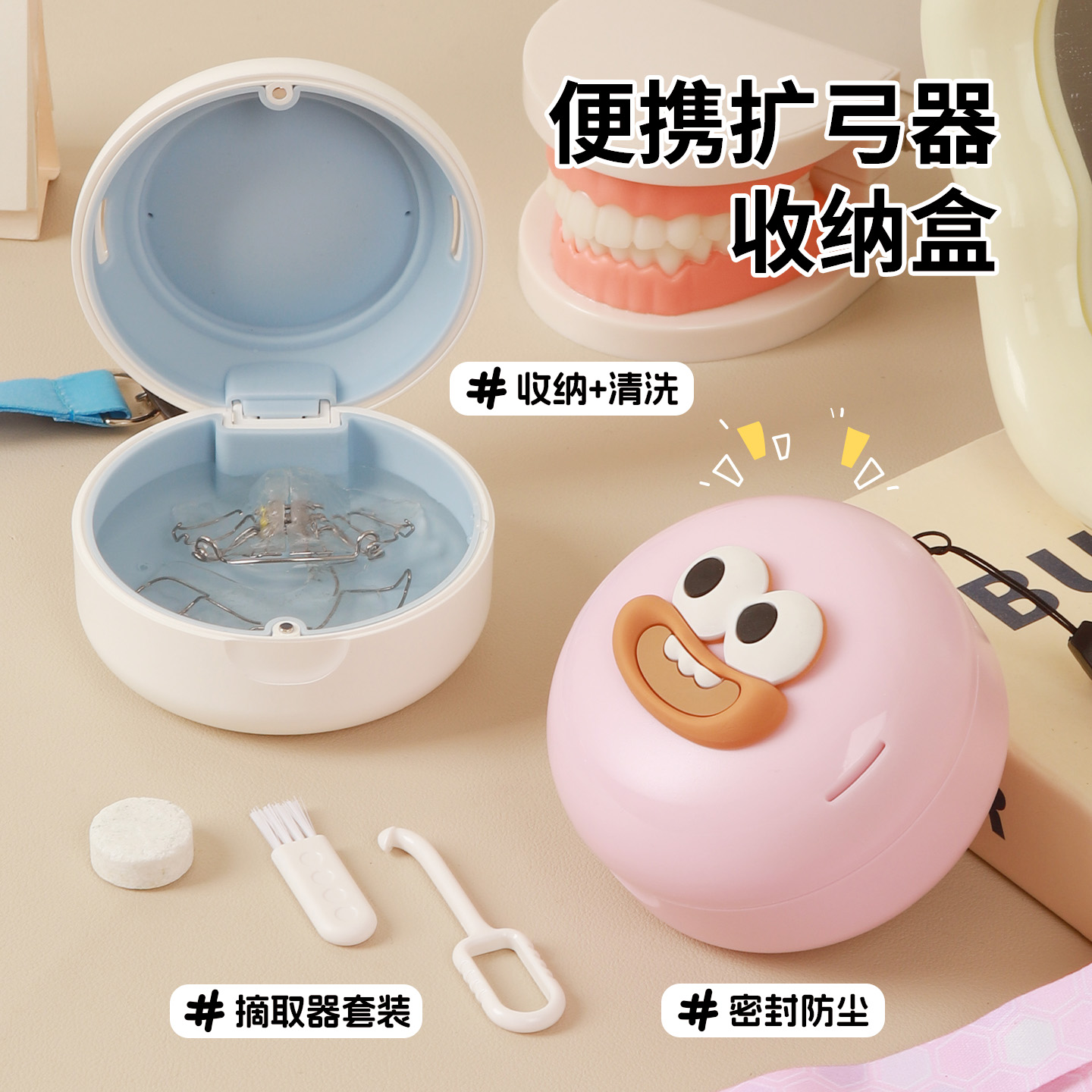 隐形牙套盒正畸扩弓器收纳盒
