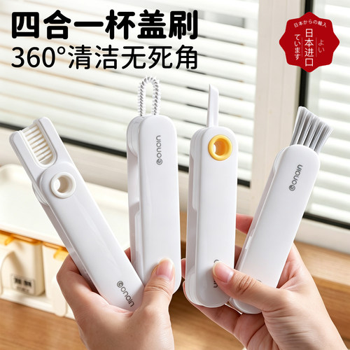 日本四合一杯刷多功能杯盖缝隙刷洗奶瓶盖保温杯清洁刷吸管神器