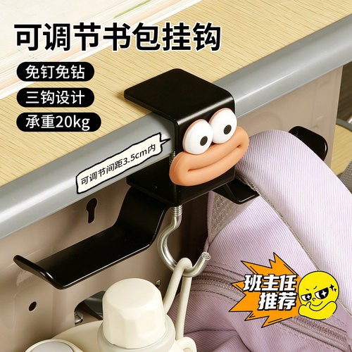 书包挂钩桌边神器小学生可调节