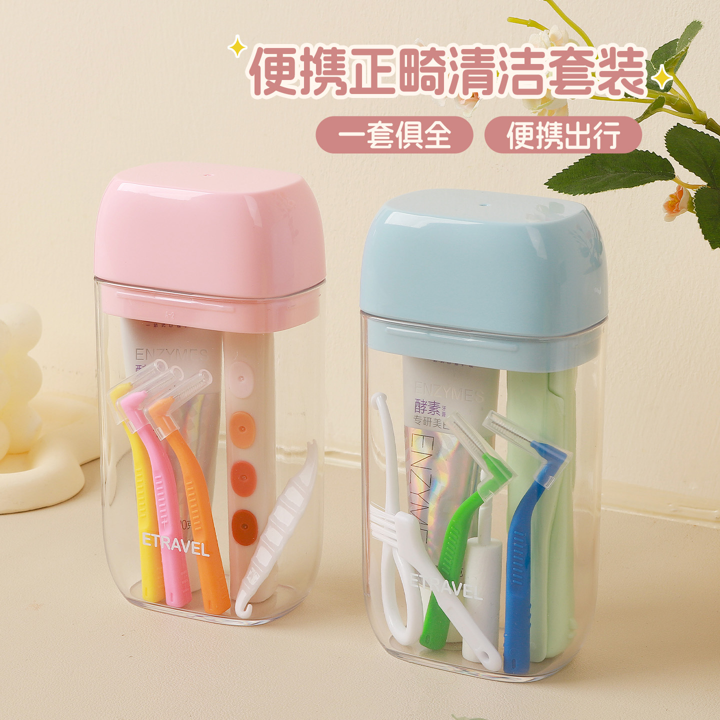 便携正畸清洁套装随身带洗漱一体