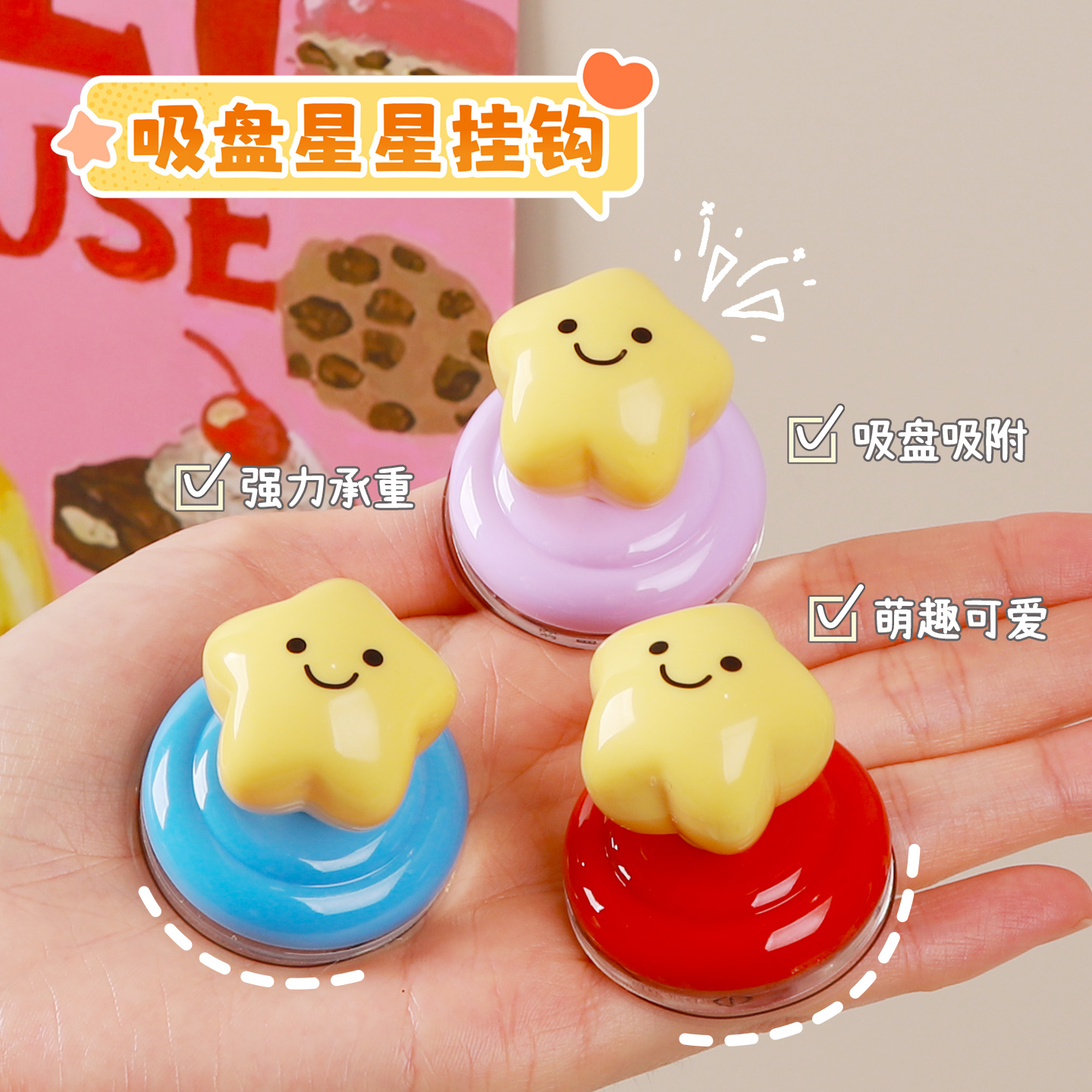 星星吸盘挂钩，可爱造型一秒上墙
