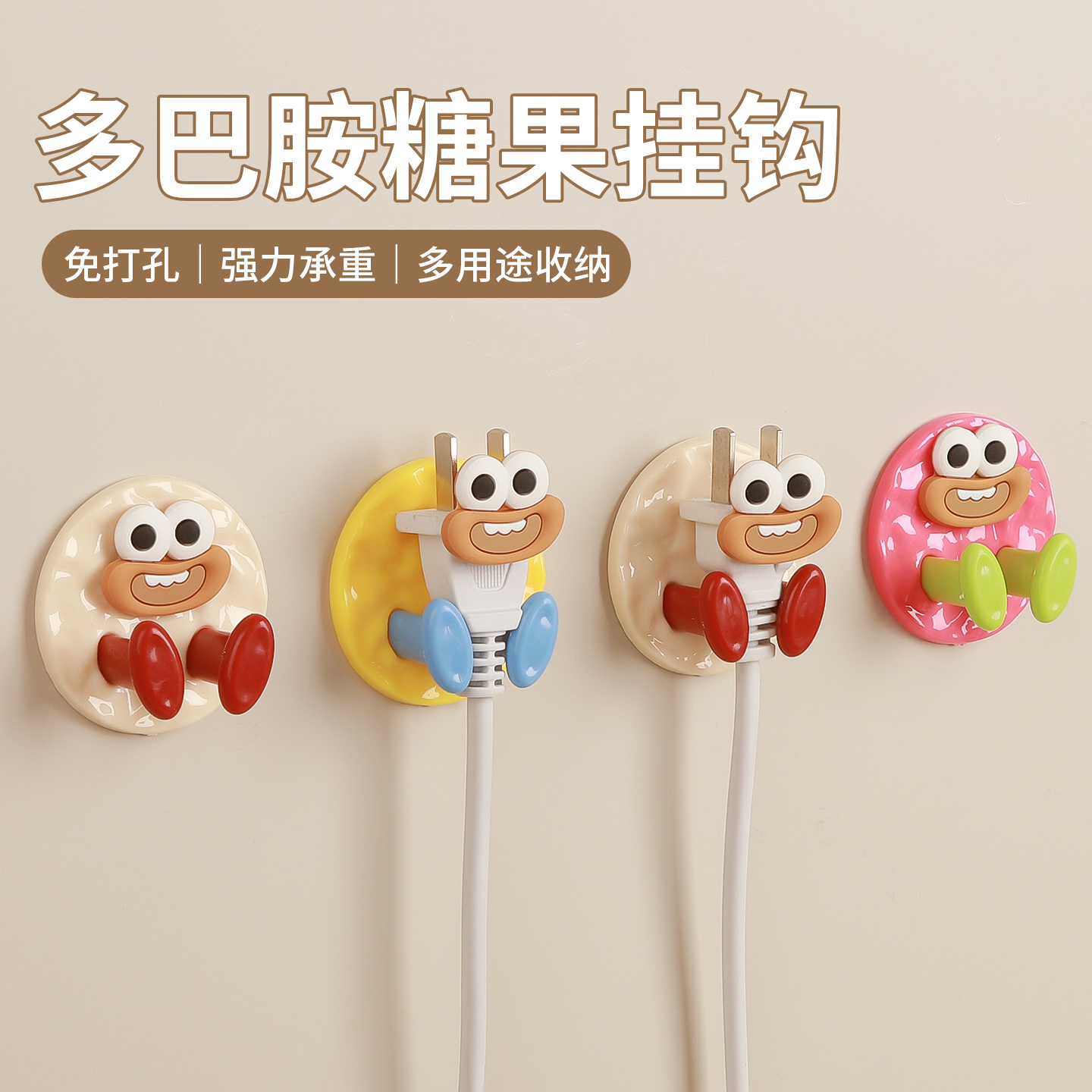 多巴胺插头挂钩,强力承重不掉落