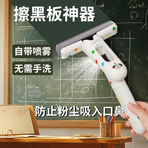 自带喷水黑板擦手持不脏手