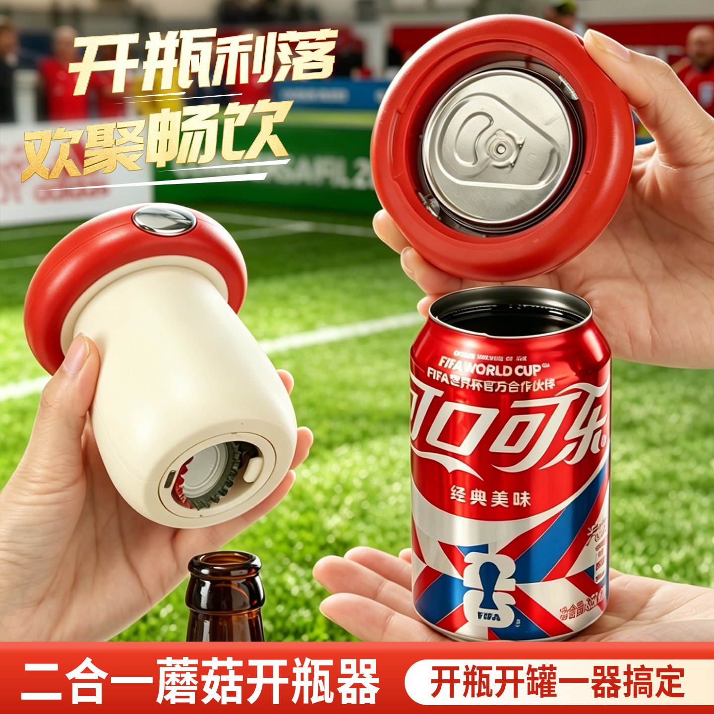 二合一蘑菇开瓶器多功能磁吸开盖器家用创意啤酒易拉罐按压省力图片