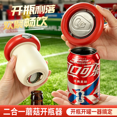 二合一蘑菇开瓶器多功能磁吸开盖器家用创意啤酒易拉罐按压省力