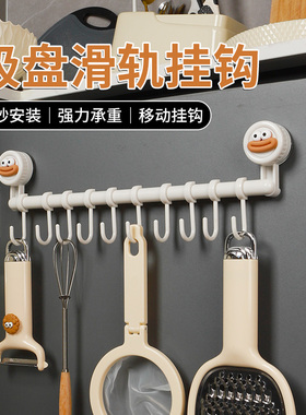 吸盘滑轨挂钩置物架免打孔勾子厨房门后墙壁挂锅铲勺子挂杆架排钩