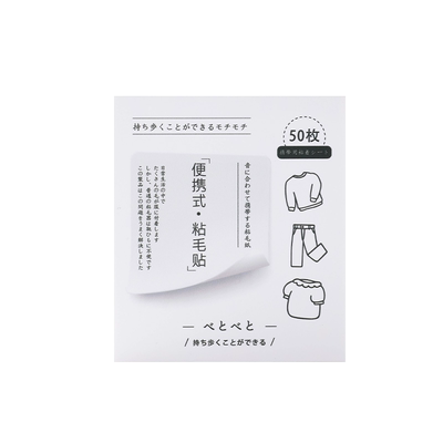 便携粘毛贴随手放口袋