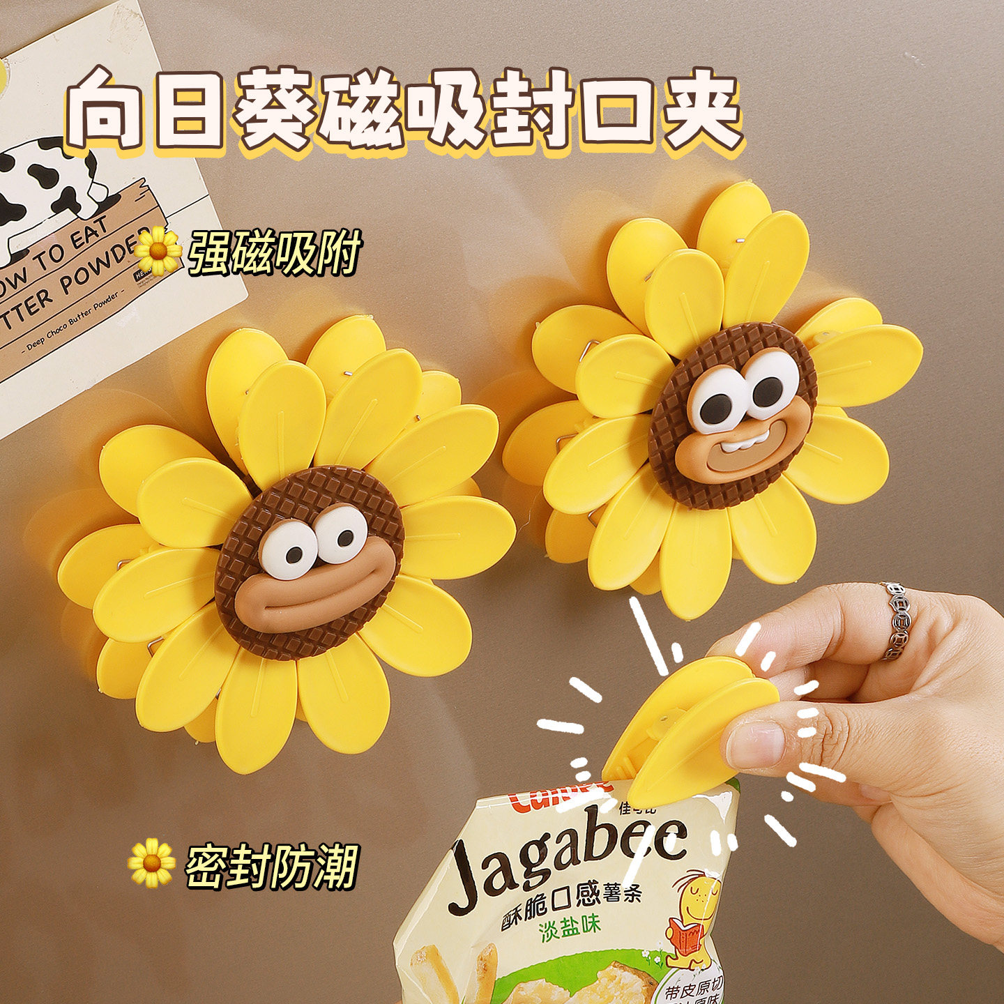 磁吸向日葵封口夹零食密封夹个性花瓣创意立体式冰箱贴食品袋夹子,厨房/烹饪用具,封口夹,淘宝优惠券,粉丝福利购,淘宝优惠卷