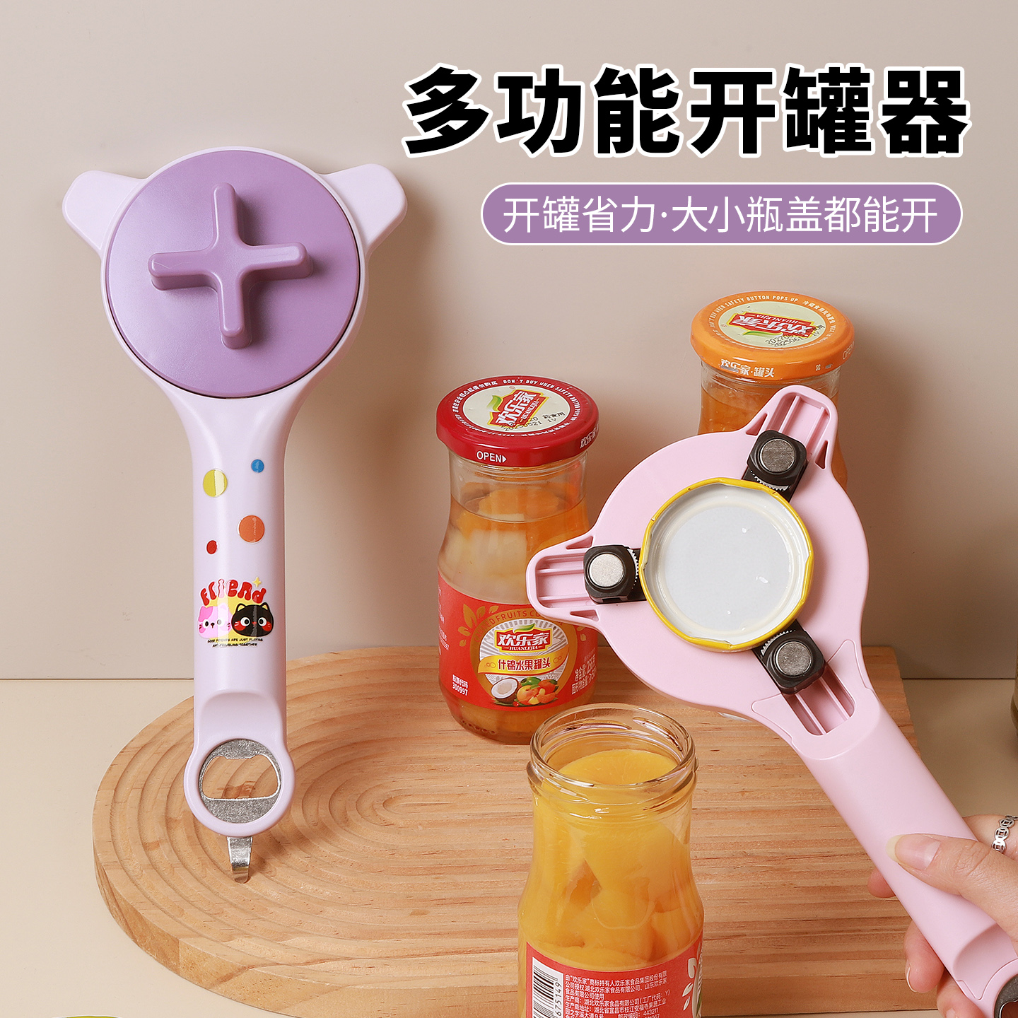 多功能开罐器，防滑省力无盖不开