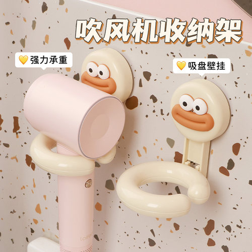 奶呼呼吸盘吹风机置物架