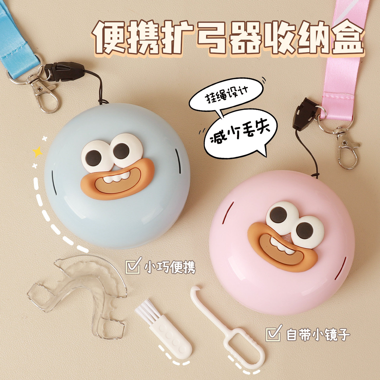 地包天扩弓器牙套收纳盒牙套便携可挂绳法兰克矫正器收纳盒正畸盒,收纳整理,牙套收纳盒/架,淘宝优惠券,粉丝福利购,淘宝优惠卷