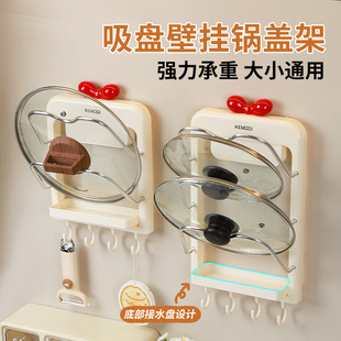 砧板架带挂钩多功能沥水案板收纳置物架 吸盘多层锅盖架厨房壁挂式