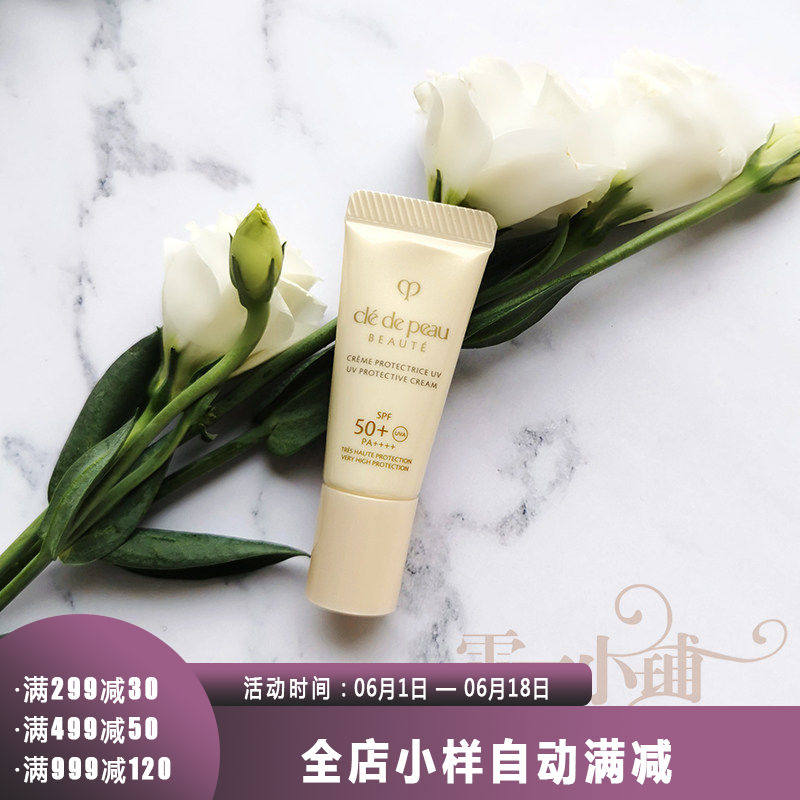 CPB肌肤之钥御龄防晒乳霜8ml 新养肤防紫外线轻薄隔离乳SPF50+小