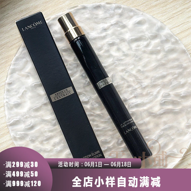 兰蔻 全新黑金臻宠精华水10ml新版美容液玫瑰玻色因保湿喷雾小样