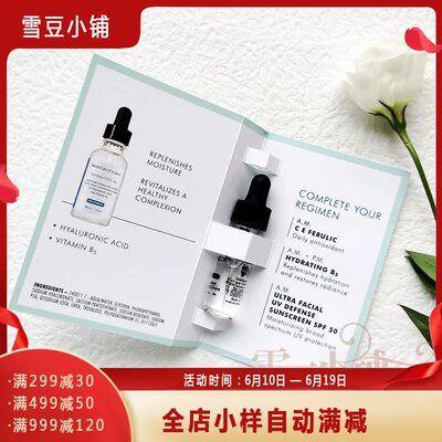修丽可B5密集保湿凝胶精华4ml维生素透明质酸精华液深层补水小样