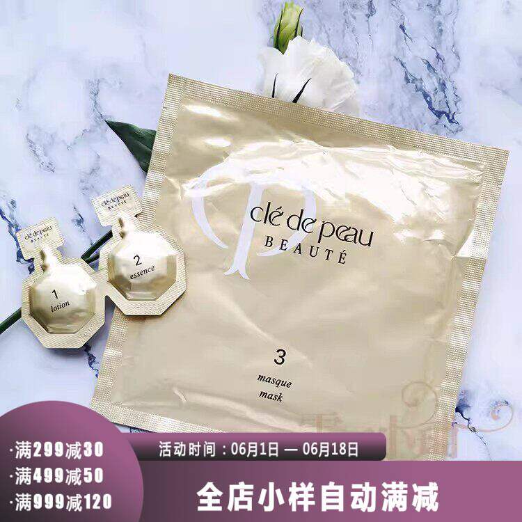 CPB肌肤之钥集中护理组1组 调服液+精华乳+面膜 修护面部护理小样
