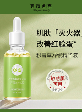 积雪草舒缓精华修复原液补水保湿