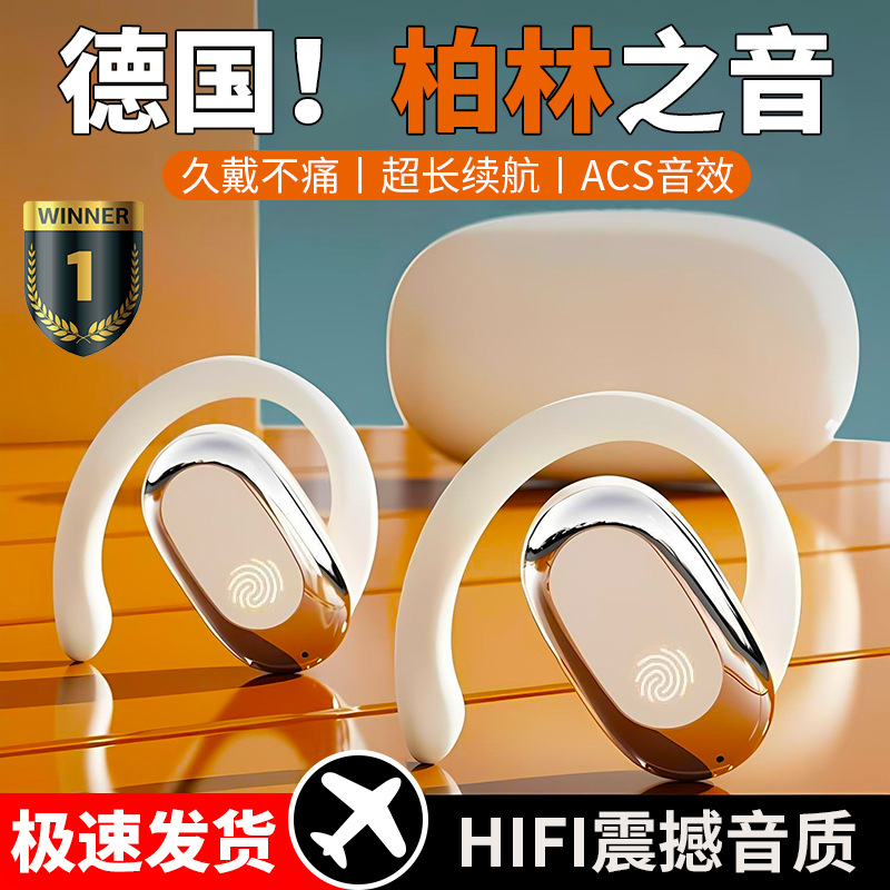 柏林之声OWS蓝牙无线耳机2025新款挂耳式超长续航不入耳降噪运动