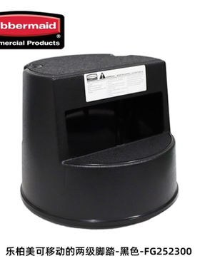 乐柏美黑色米色清洁凳FG252300可移动两步梯两级脚踏梯带轮二步梯