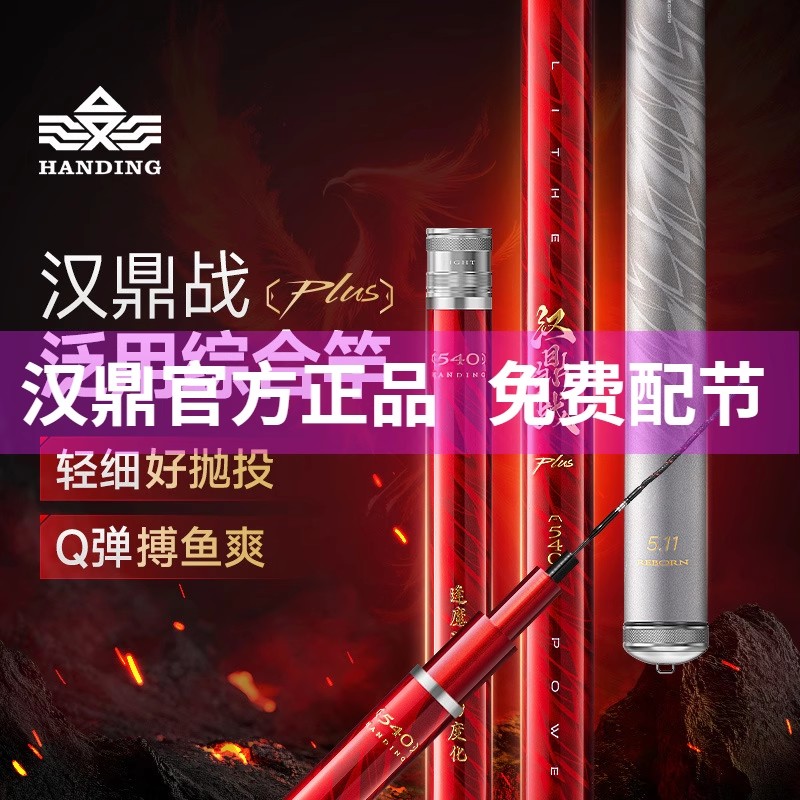 汉鼎战plus泛用综合竿鱼竿28调超硬手竿综合竿台钓竿手杆钓鱼竿鱼