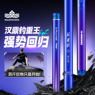 【25年新品】汉鼎起重机鱼竿暴力巨物竿青鲟鱼大物竿台钓竿青鱼竿