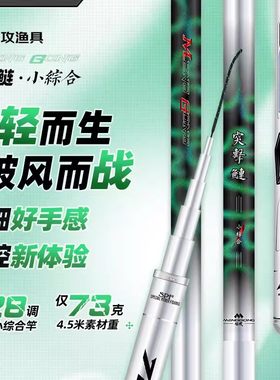 猛攻极轻量小综合钓鱼竿