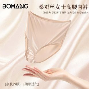 博航桑蚕丝真丝内裤女抑菌高腰收腹无痕薄款丝绸女款三角裤短裤头