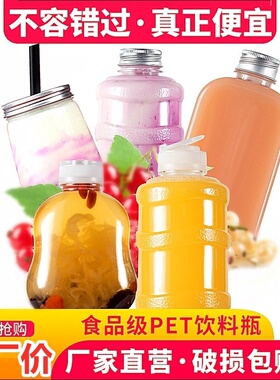 网红pet透明塑料瓶带孔手提一次性饮料瓶果汁瓶创意奶茶杯打包瓶