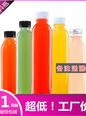 350ml塑料瓶pet果汁瓶一次性饮料瓶奶茶网红瓶透明瓶子外卖带盖
