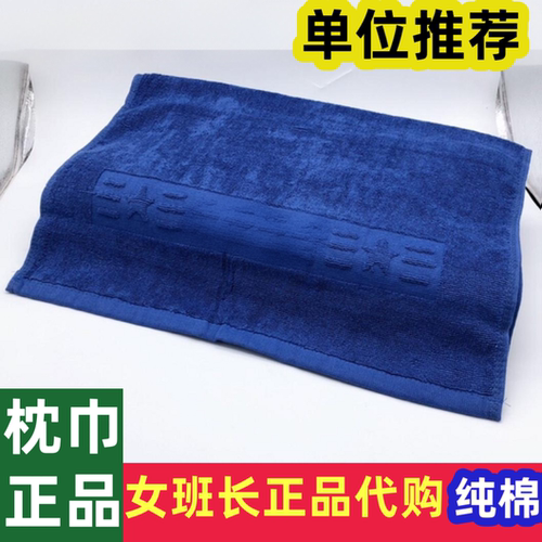 加厚纯棉枕巾橄榄绿枕头布火焰蓝军绿色内务家用宿舍军训枕巾布