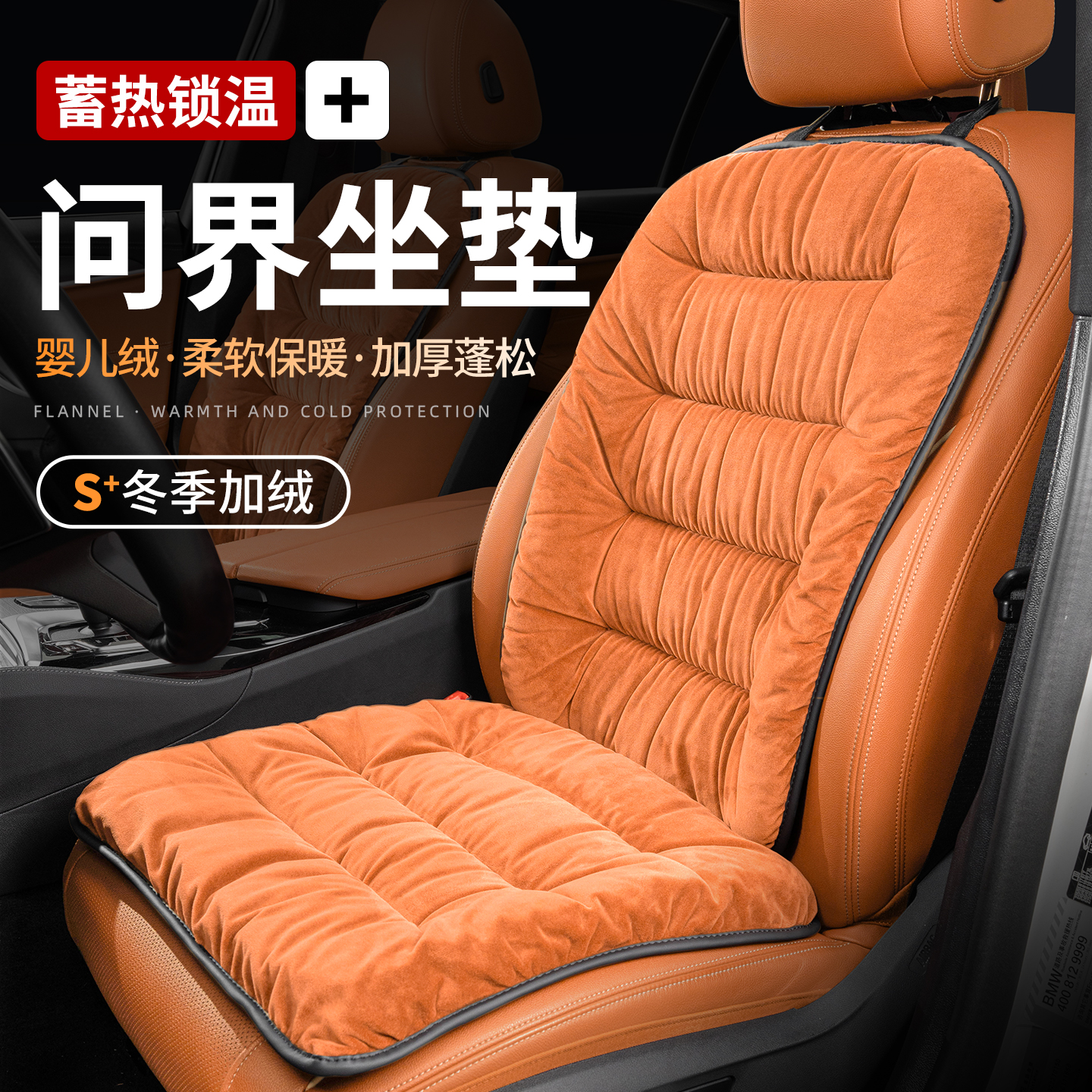 问界汽车坐垫冬季保暖