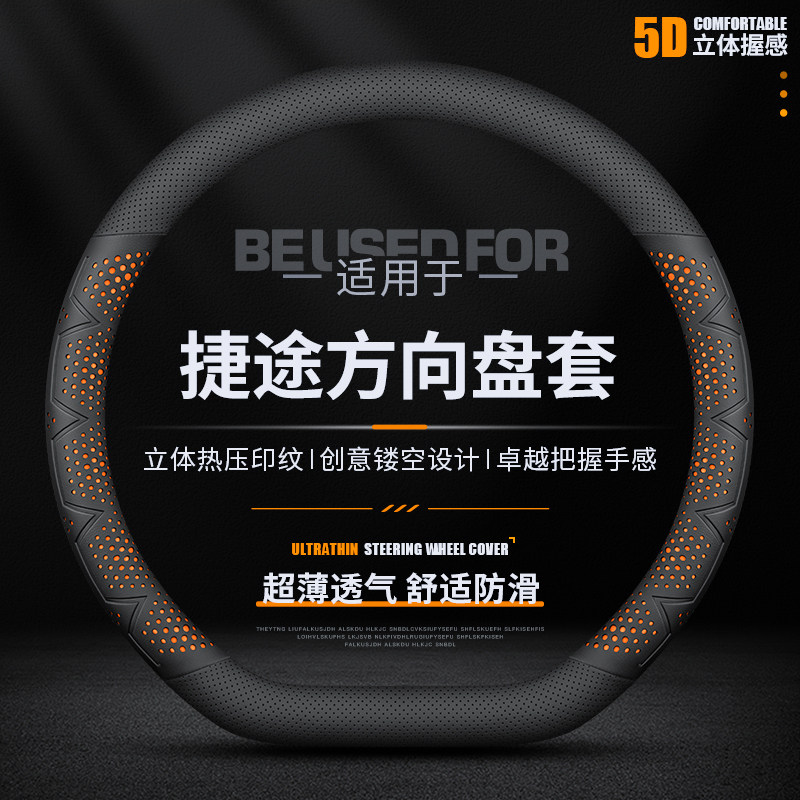 捷途X70X90L7L9汽车方向盘套