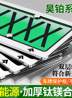 广汽昊铂A800/HT/HL/GT/车牌保护框铝合金车牌架新能源绿牌照框架