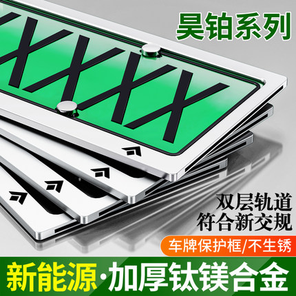 广汽昊铂A800/HT/HL/GT/车牌保护框铝合金车牌架新能源绿牌照框架