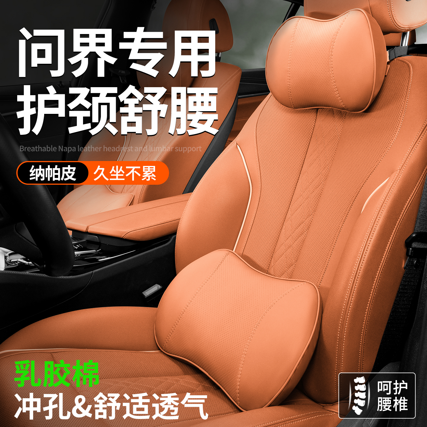问界M9M8M5车载头枕腰靠