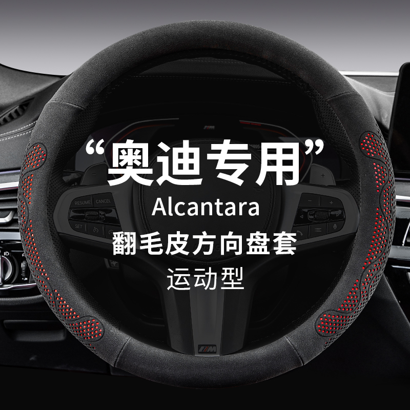 奥迪A5LA6LQ5L翻毛皮方向盘套