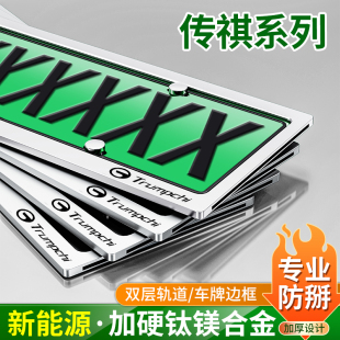 GS8新能源绿牌照框铝合金车牌架套框车牌保护框 广汽传祺M8