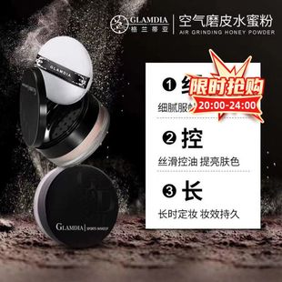GLAMDIA格兰蒂亚空气磨皮水蜜粉定妆粉散粉自然遮瑕不脱妆防水汗