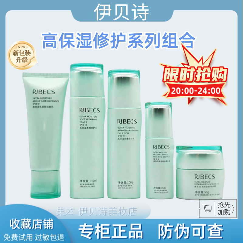 伊贝诗高保湿盈润臻享补水舒缓修面部护理套装