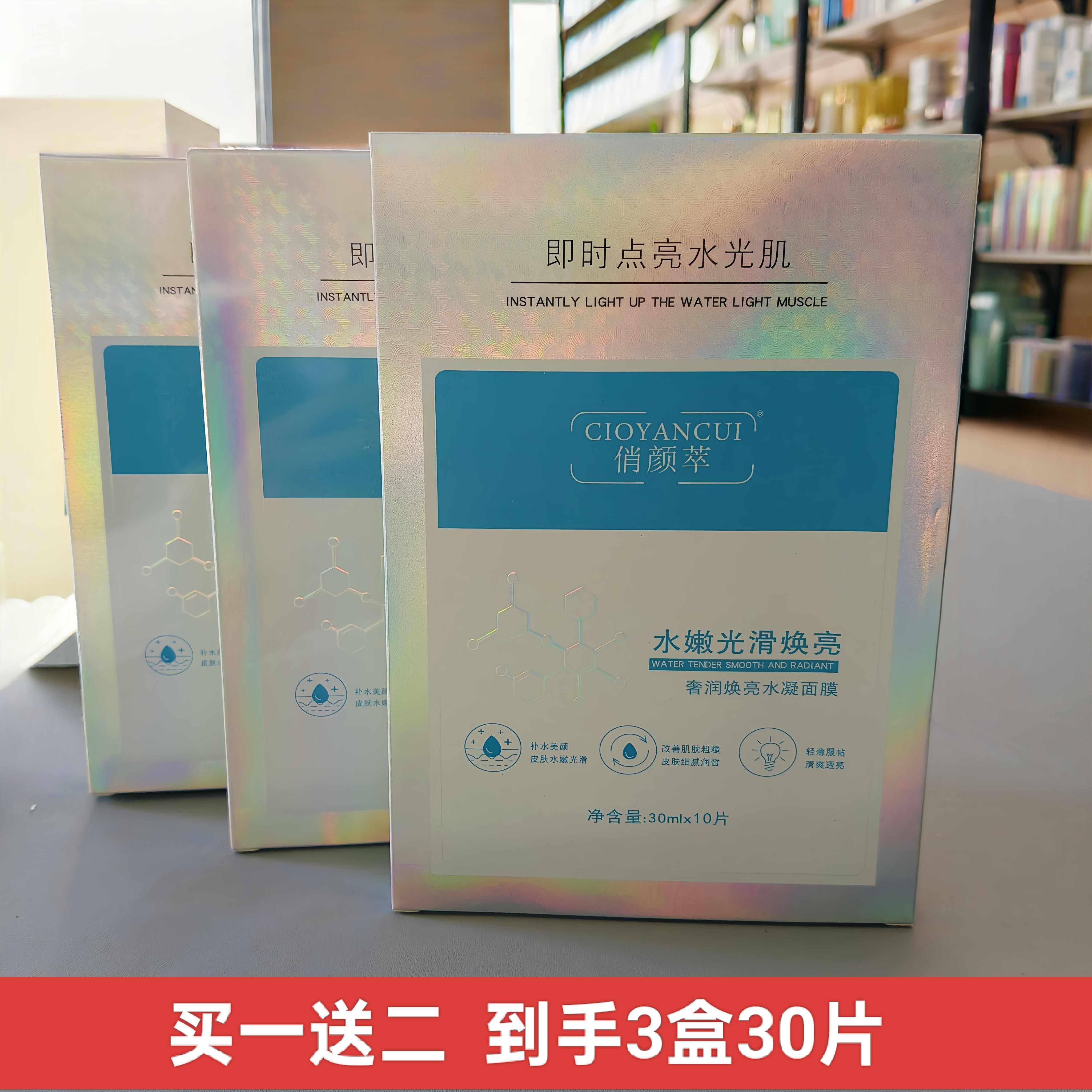 俏颜萃水嫩光滑焕亮面膜补水保湿提亮肤色轻薄服帖10片装