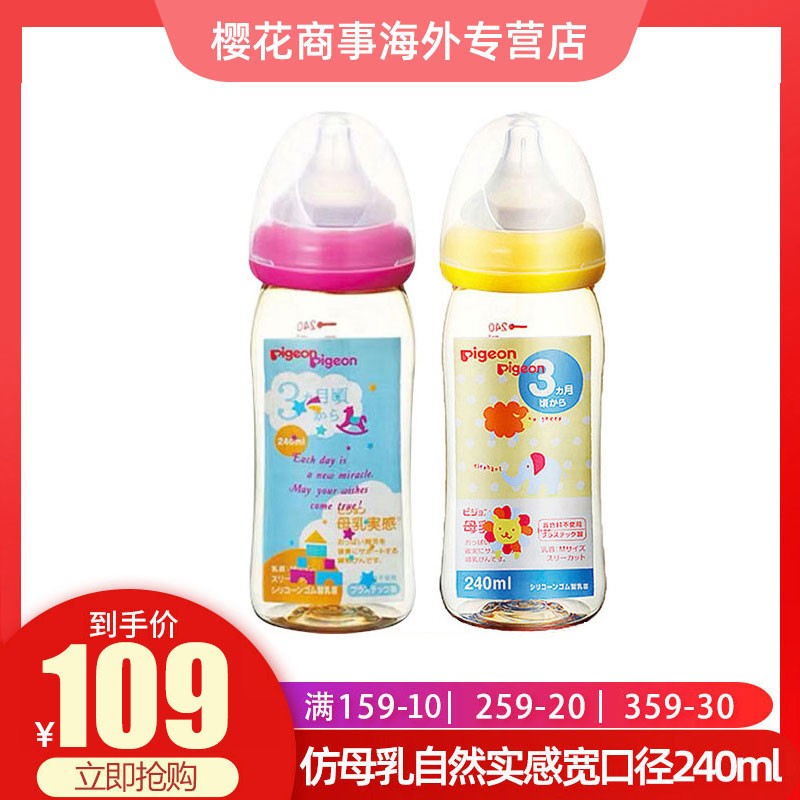 Japan Imported Pigeon Feeding bottle ppsu baby baby Breast milk Real sense 240mL Wide caliber Anti-inflationin the Diapers/Care/Feeding/Push lathe , Feeding bottle/Bottles related , Feeding bottle  category - from Buy2taobao.com to provide professional Taobao agent buy service